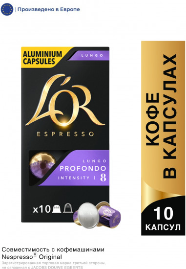 Кофе в капсулах «Lungo Profondo»