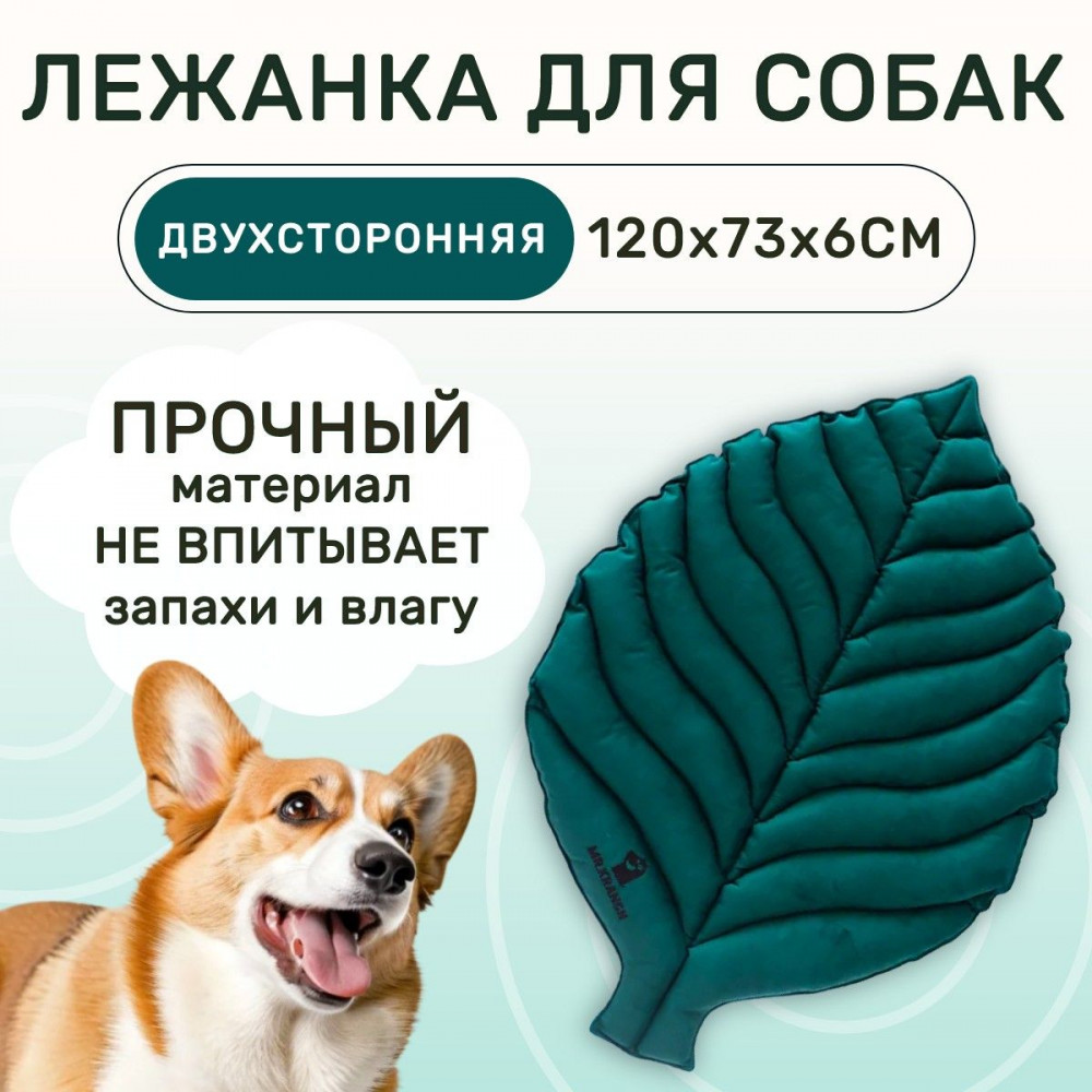 Лежанка для собак большая двусторонняя с имитацией кожи «Листочек» | Mr.Kranch