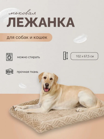 Лежанка для собак и кошек меховая