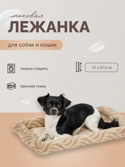 Лежанка для собак и кошек меховая