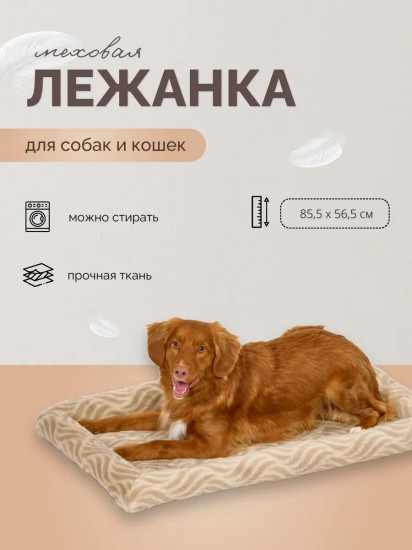 Лежанка для собак и кошек меховая