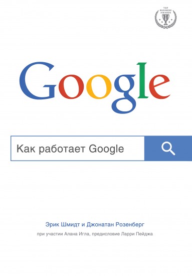 Как работает Google