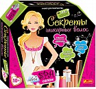 Набор для творчества «Секреты шикарных волос»