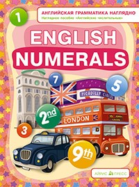 Числительные. Numerals