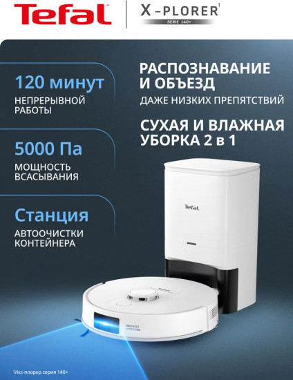 Робот-пылесос Tefal RG9197WH