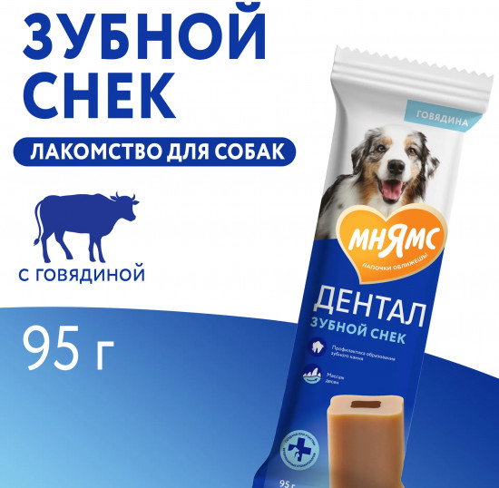 Лакомство для собак «Зубной снек с говядиной»