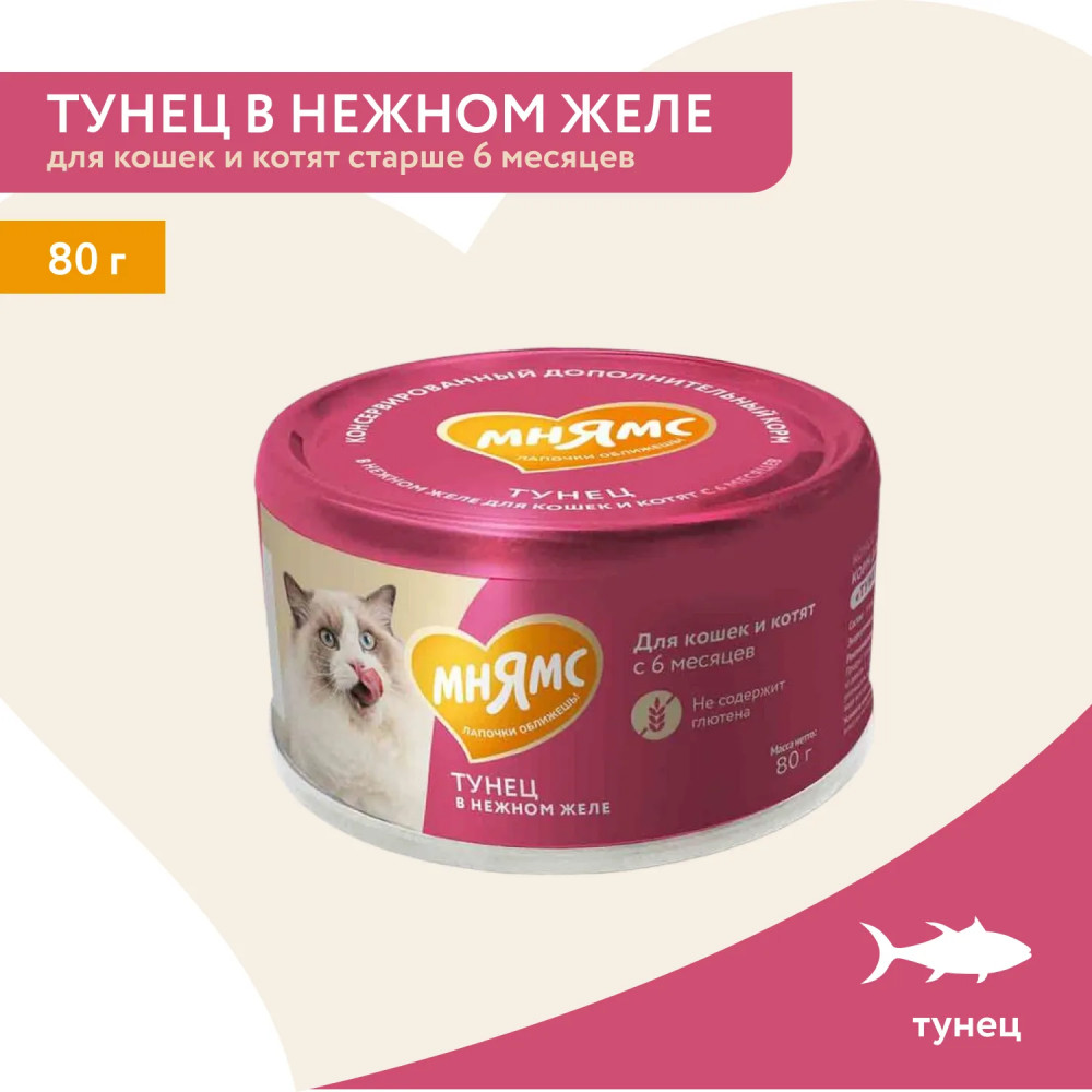 Корм влажный дополнительный для кошек «Тунец в нежном желе» | Мнямс