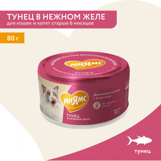 Корм влажный дополнительный для кошек «Тунец в нежном желе»