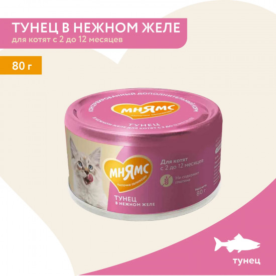 Корм влажный дополнительный для котят «Тунец в нежном желе»