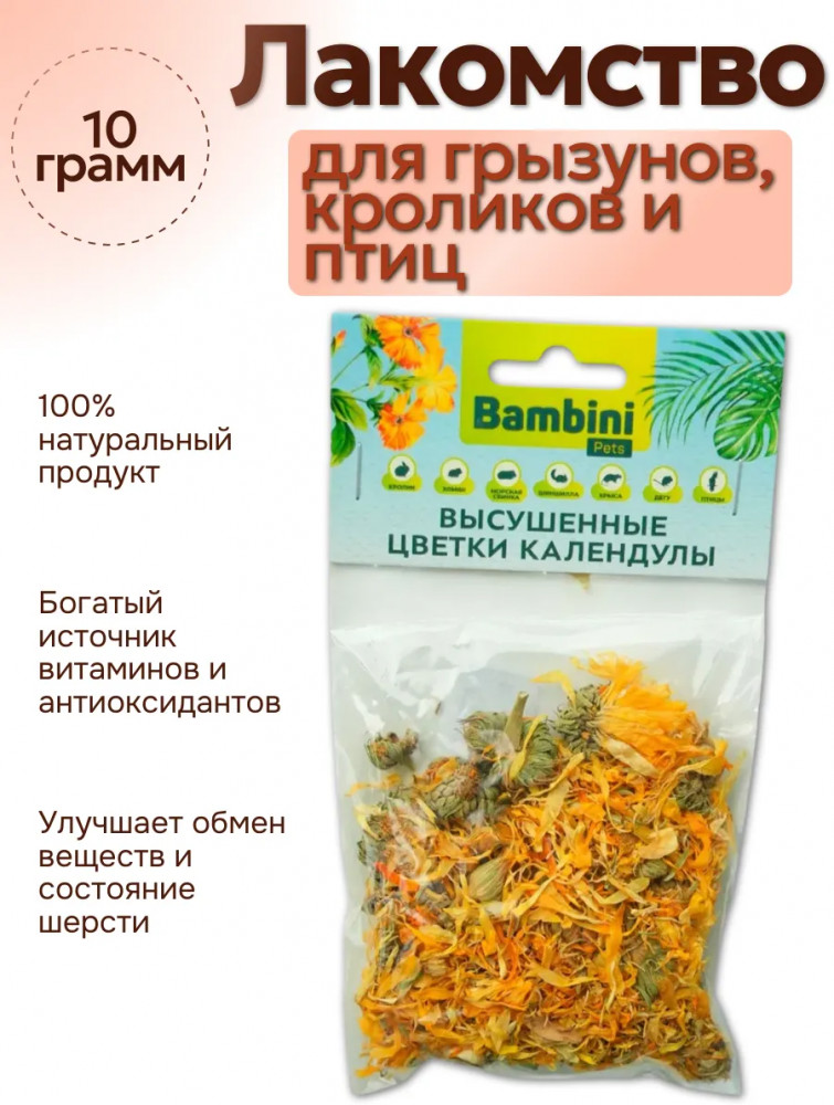 Лакомство для грызунов и кроликов «Высушенные цветки календулы» | Bambini Pets