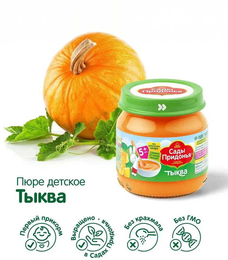 Пюре «Тыква» | Для самых маленьких | Сады Придонья