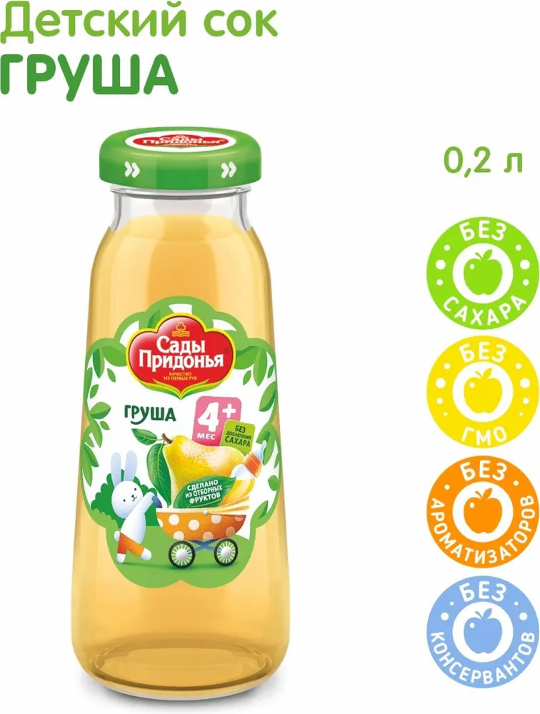 Сок осветлённый «Груша» | Для самых маленьких | Сады Придонья
