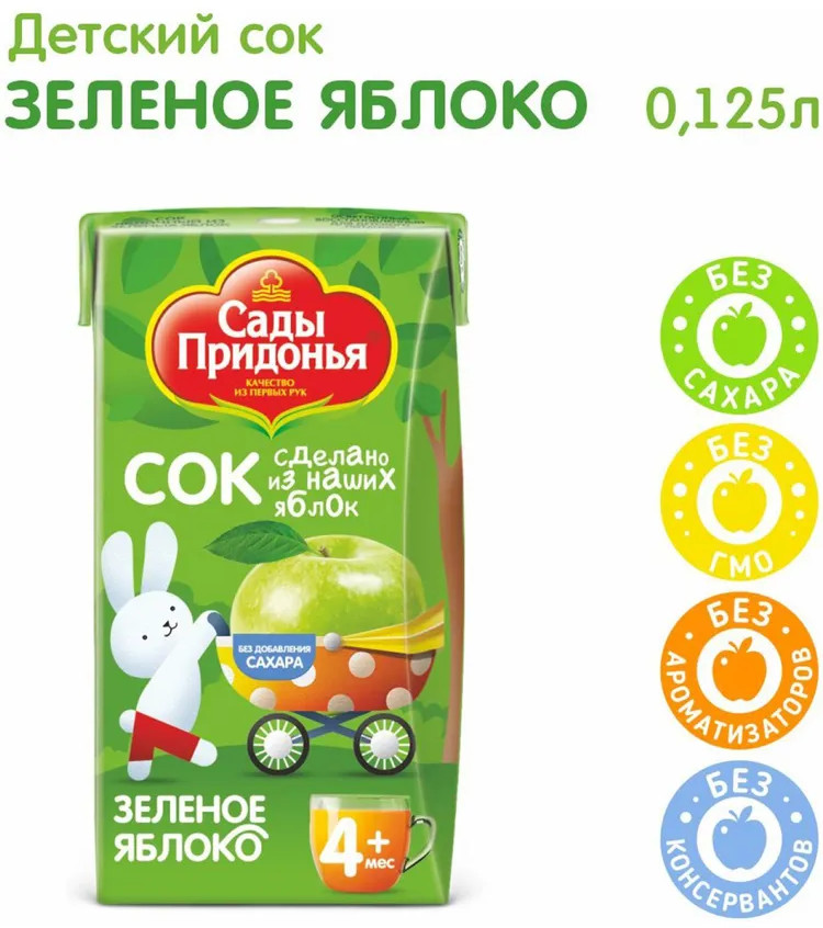 Сок осветлённый «Зелёное яблоко» | Для самых маленьких | Сады Придонья