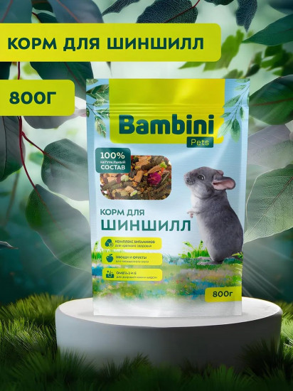 Корм для шиншилл