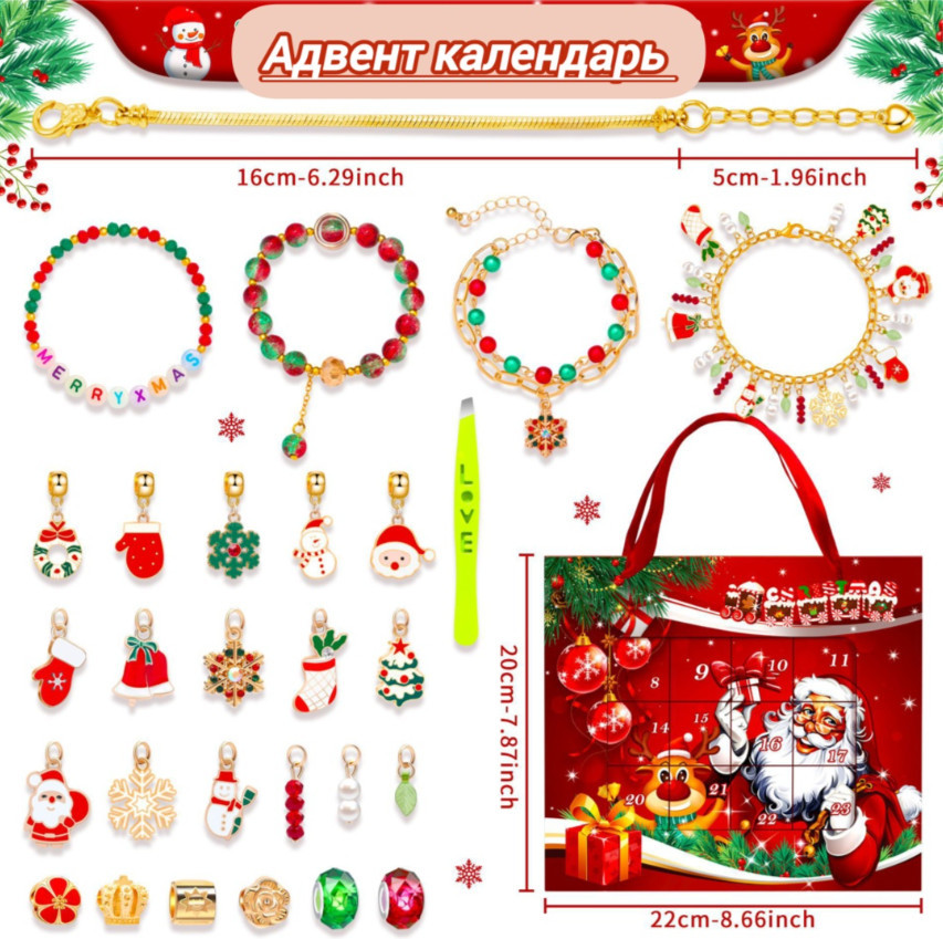 Адвент-календарь для девочек «Создай свой браслет»