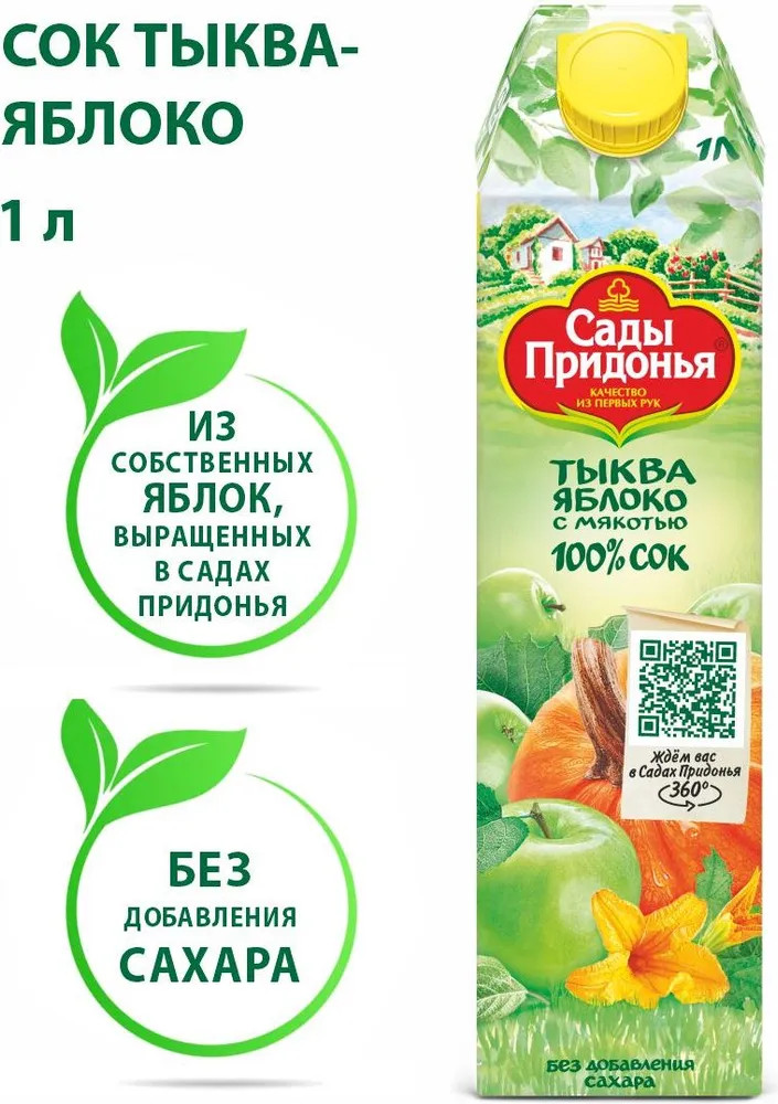 Сок восстановленный с мякотью «Тыква-яблоко» | Сады Придонья