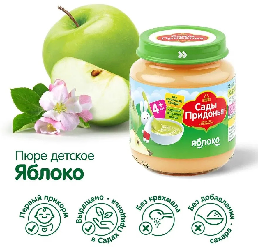 Пюре «Яблоко» | Для самых маленьких | Сады Придонья