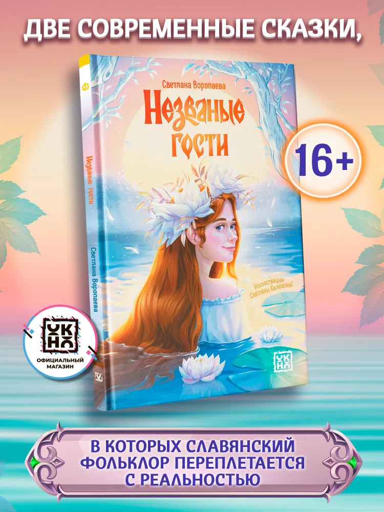 Незваные гости