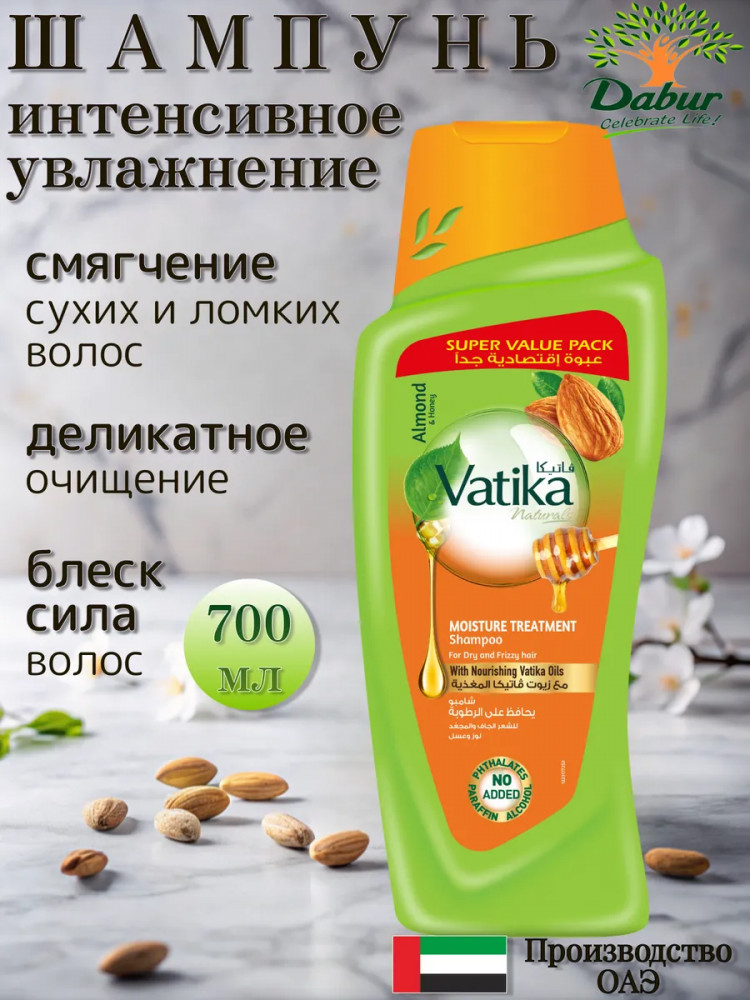 Шампунь для волос увлажняющий «Миндаль и мед. Almond and Honey» | Moisture Treatment | Vatika Naturals