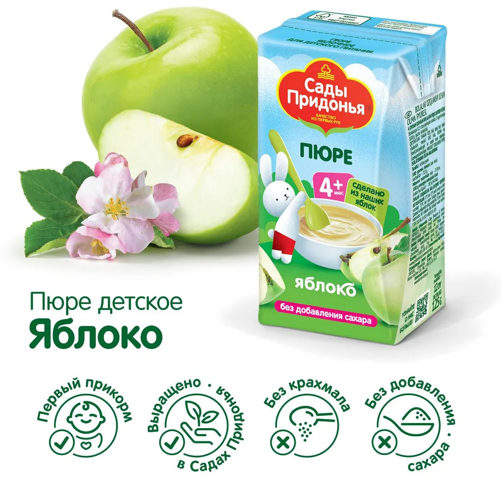 Пюре «Яблоко» | Для самых маленьких | Сады Придонья