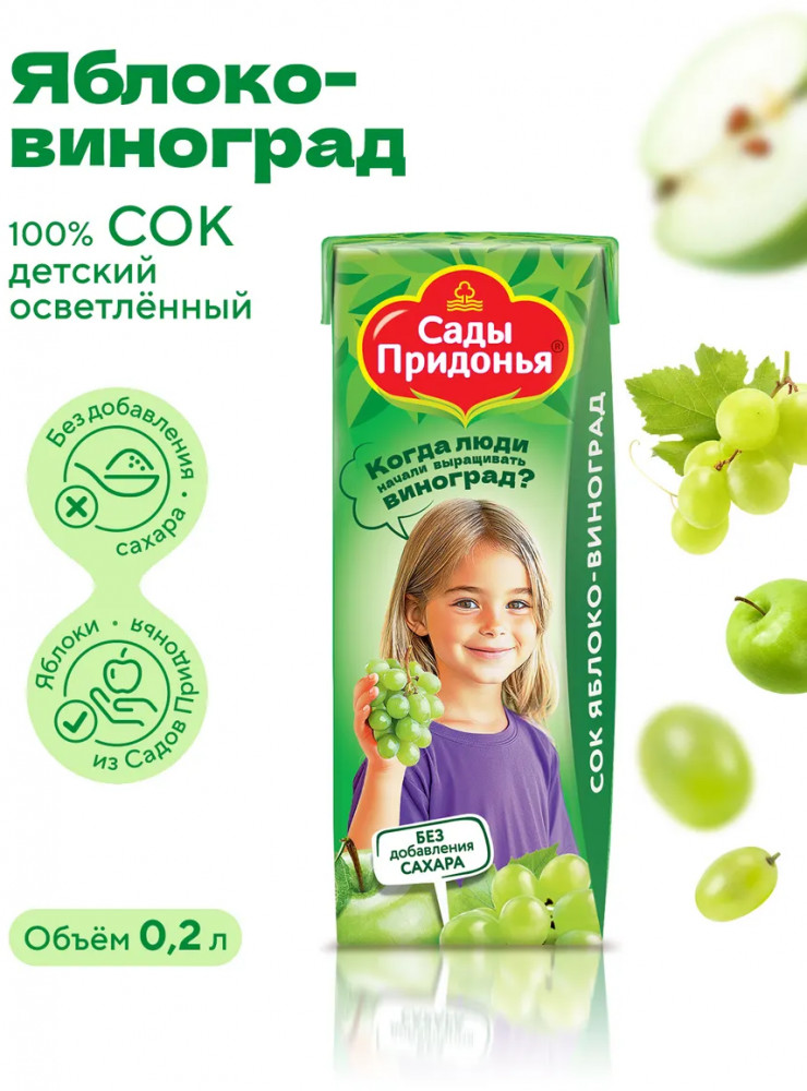 Сок осветлённый «Яблоко-виноград» | Kids | Сады Придонья