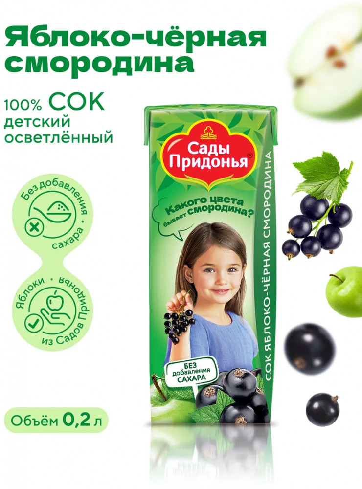 Сок осветлённый «Яблоко-чёрная смородина» | Kids | Сады Придонья