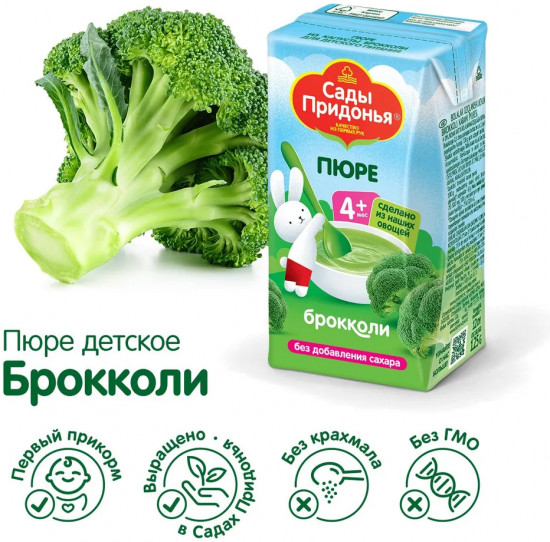 Пюре «Брокколи»