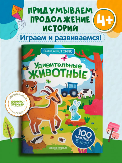 Удивительные животные