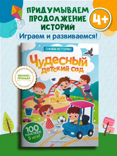 Чудесный детский сад