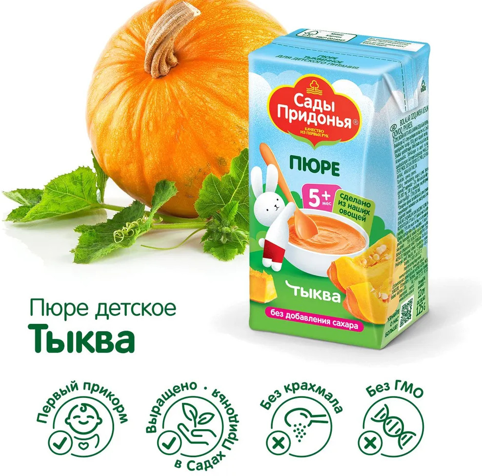 Пюре «Тыква» | Для самых маленьких | Сады Придонья