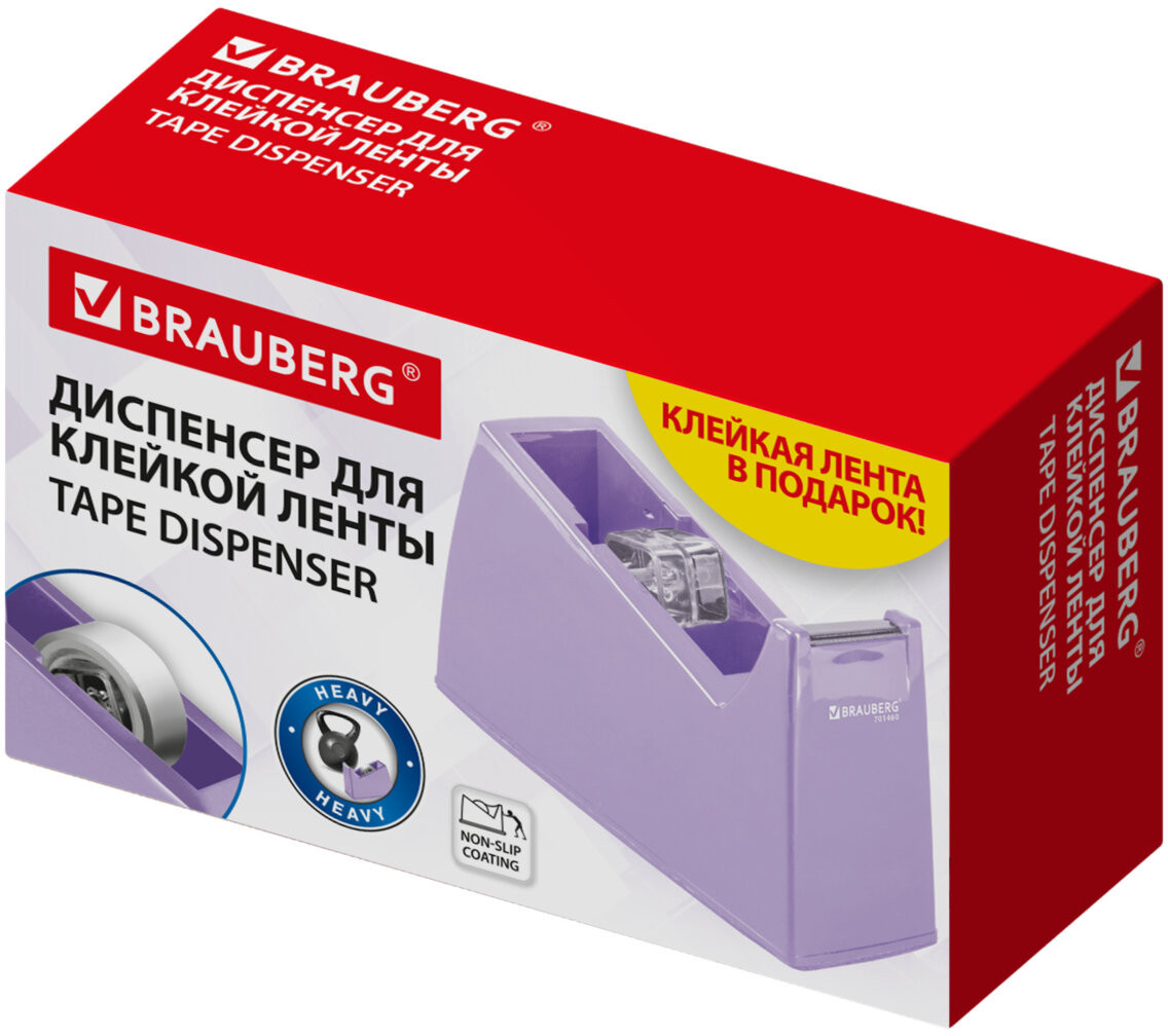 Диспенсер для клейкой ленты | Brauberg