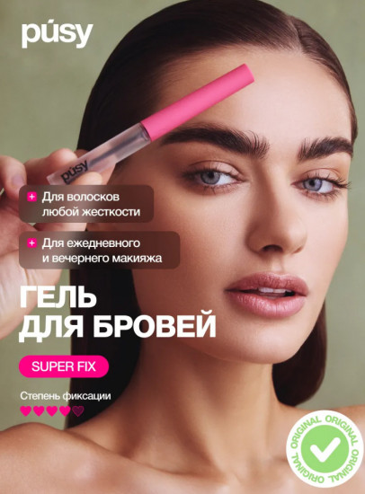Гель для бровей экстра сильной фиксации «Super Fix»