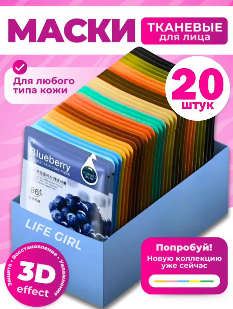 Набор тканевых масок для лица