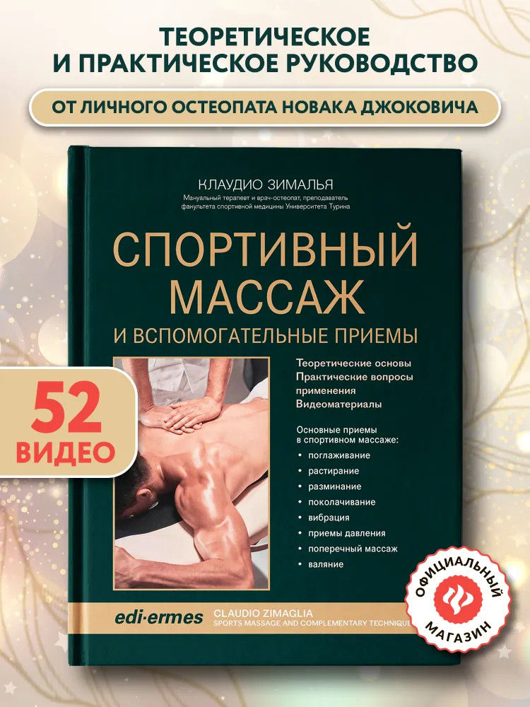 Спортивный массаж и вспомогательные приёмы | Реабилитация