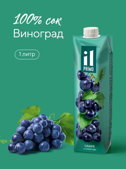 Сок виноградный осветленный восстановленный