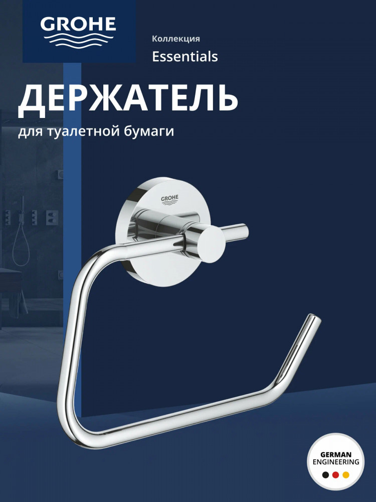 Держатель для туалетной бумаги | Essentials | Grohe