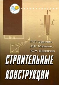 Строительные конструкции | Строительство