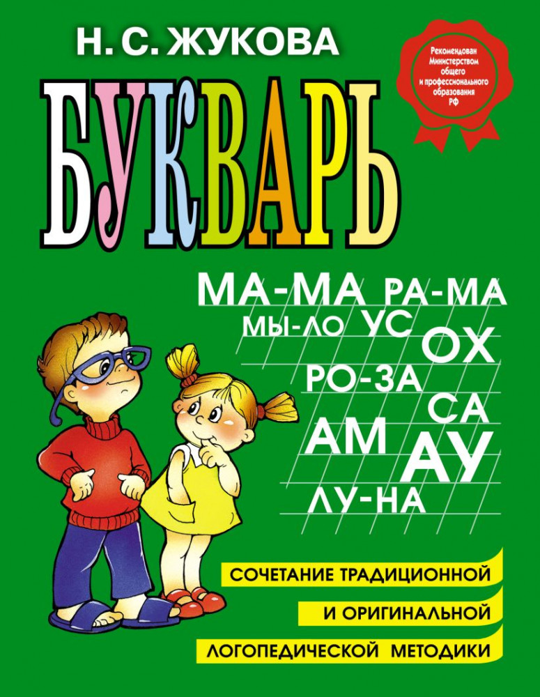 Букварь