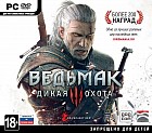 Ведьмак 3: Дикая охота