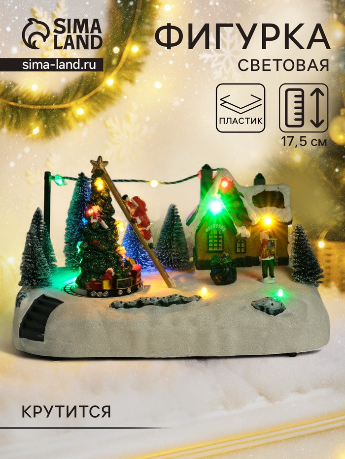 Фигурка светящаяся «Дед Мороз украшает ёлочку»