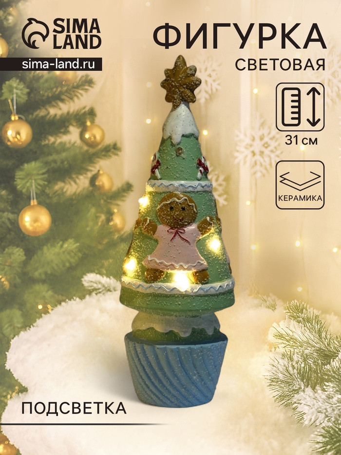 Фигурка светящаяся «Пряничная ёлочка с печенюшками»