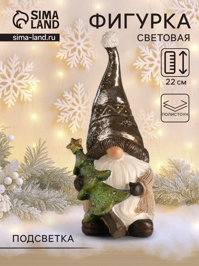 Фигурка светящаяся «Дед Мороз в колпаке, с ёлкой»