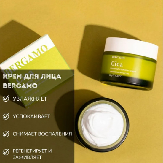 Успокаивающий крем с экстрактом центеллы «Cica Essential Intensive Cream»