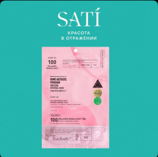 Гидрогелевая маска «Collagen Reedle Shot 100 Hydrogel Mask»