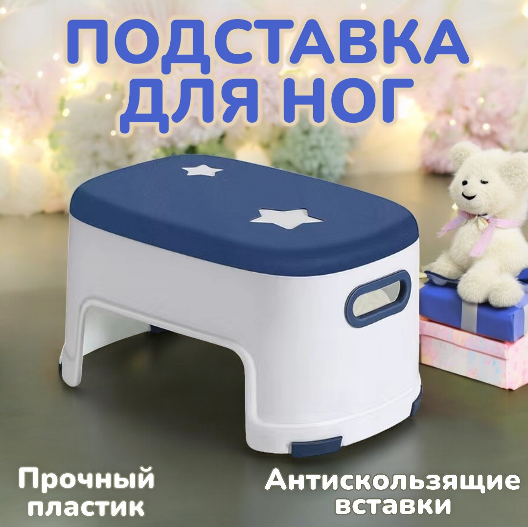 Детская подставка для ног