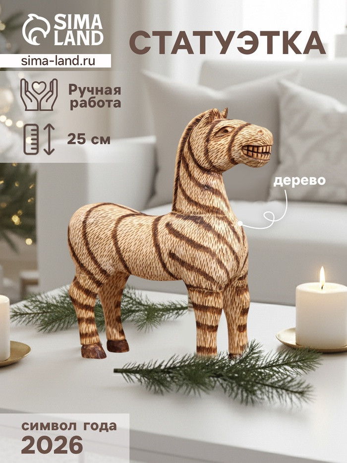 Фигурка «Лошадь»