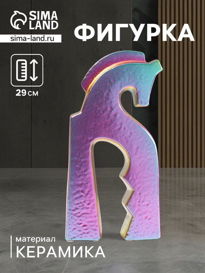 Фигурка «Верный конь»