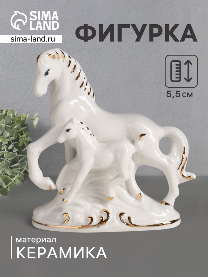 Фигурка «Лошадь с жеребёнком золотая грива»