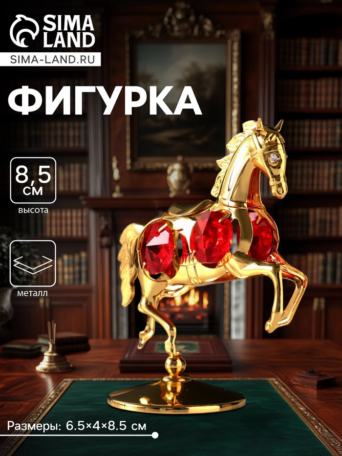 Фигурка «Лошадка маленькая»