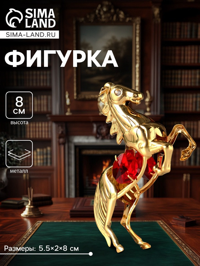 Фигурка «Лошадь»